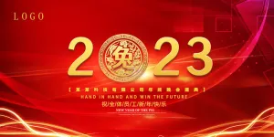 2023红色大气兔年喜庆年会展板