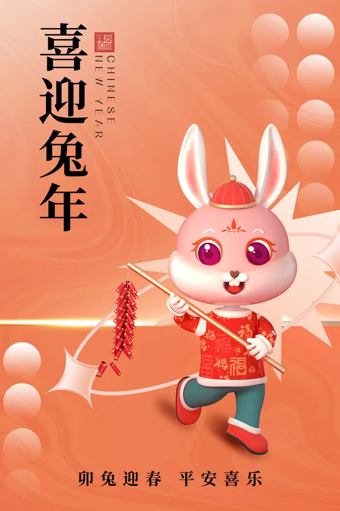 卡通2023兔年新年春节海报psd模版下载