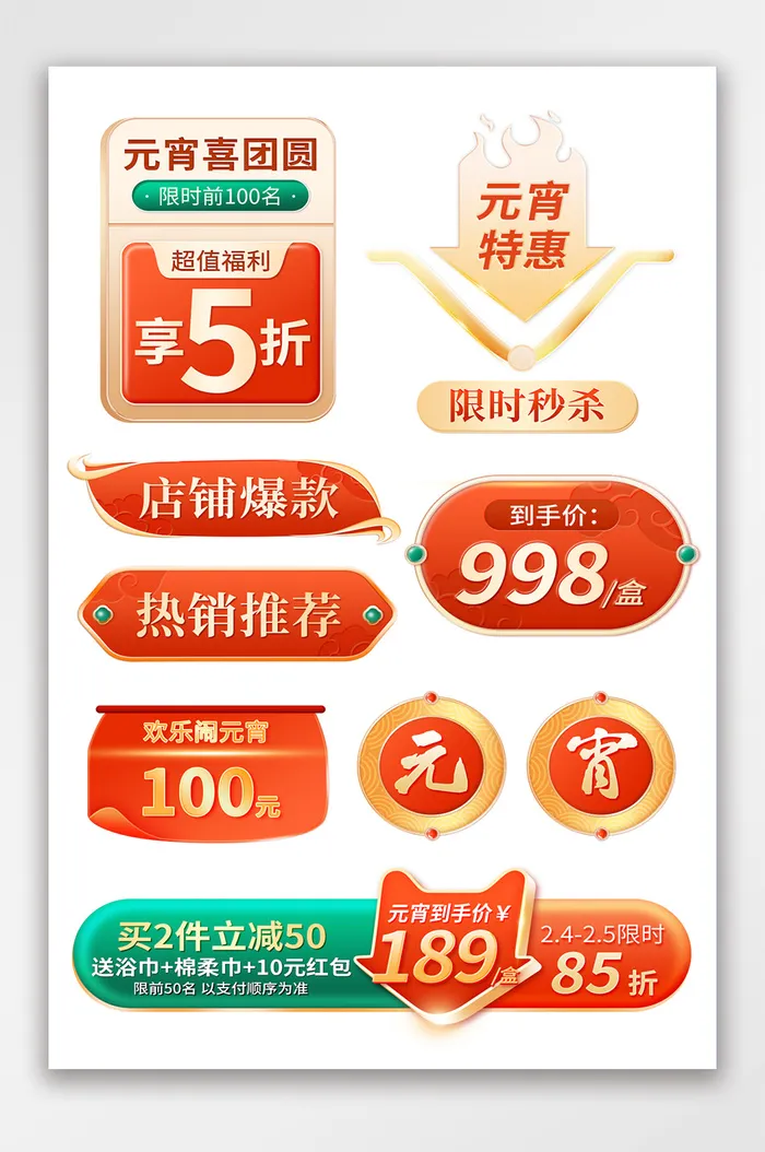 精美电商活动标签文件psd模版下载