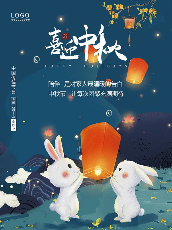 中秋节宣传海报psd模版下载