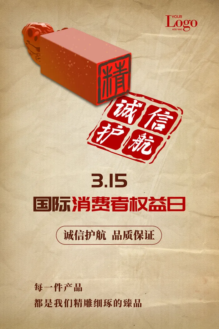315打假宣传海报源文件psd模版下载