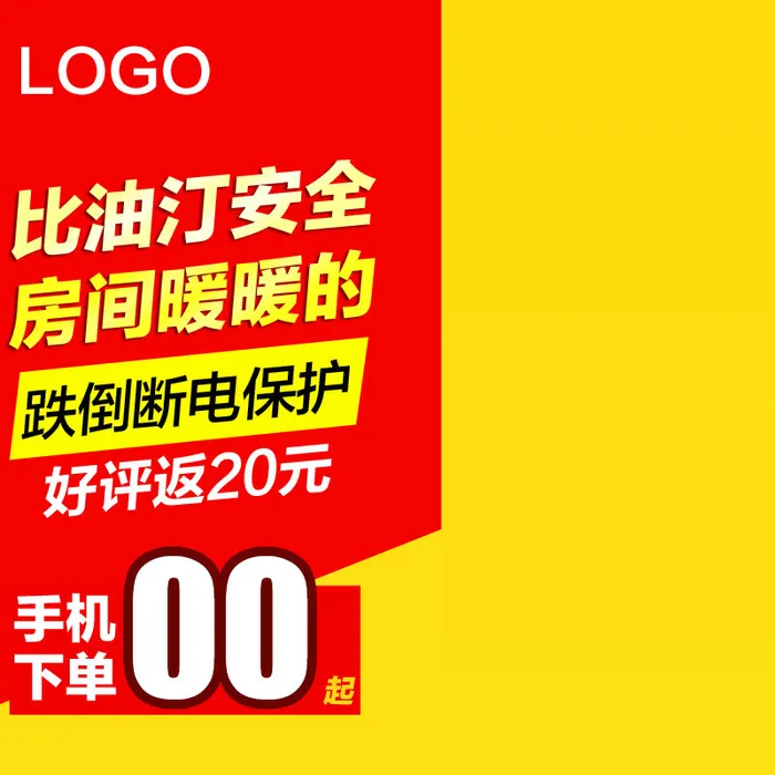 红黄产品电商主图psd模版下载