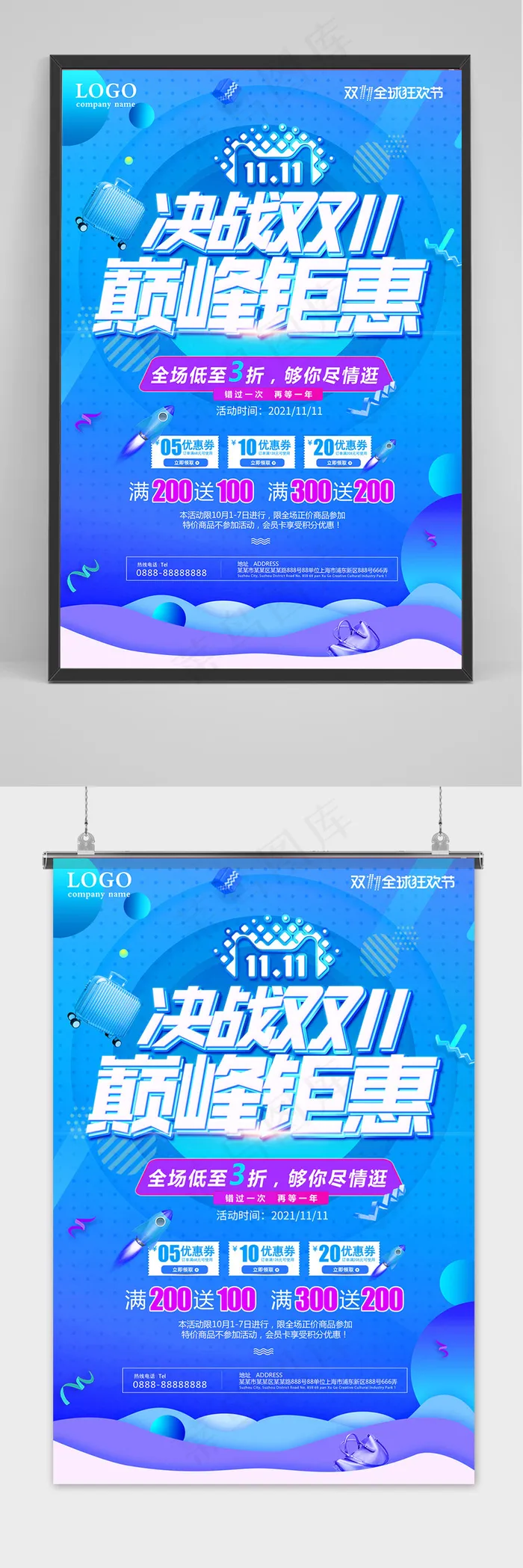 决战双十一全球狂欢节电商促销海报.