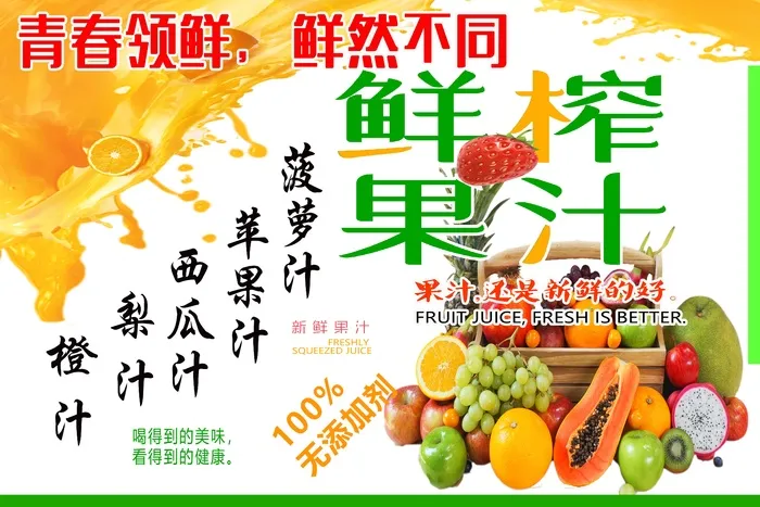 鲜榨果汁饮品奶茶宣传海报