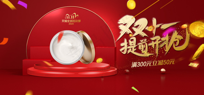 电商双十一提前开抢首页海报banner模板