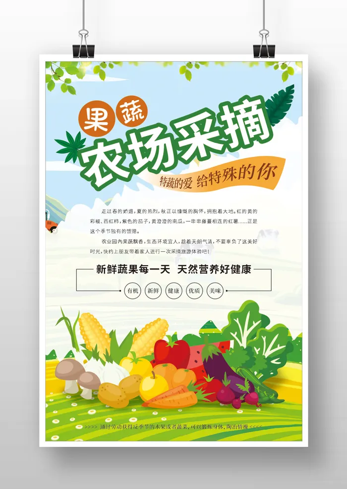 果蔬农场采摘cdr矢量模版下载