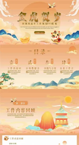 国潮虎年工作计划PPT模板