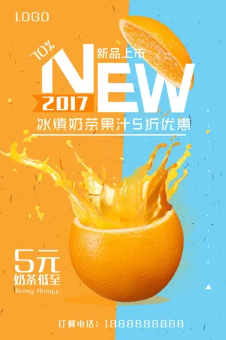 冰镇奶茶果汁广告PSD素材