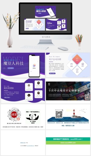 高端大气流体几何风科技公司介绍ppt模板预览图