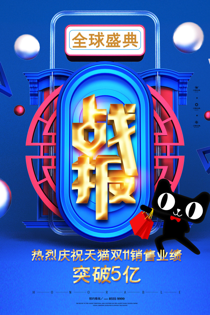 双十一商场天猫淘宝双11双12预热宣传海报设计psd素材模板