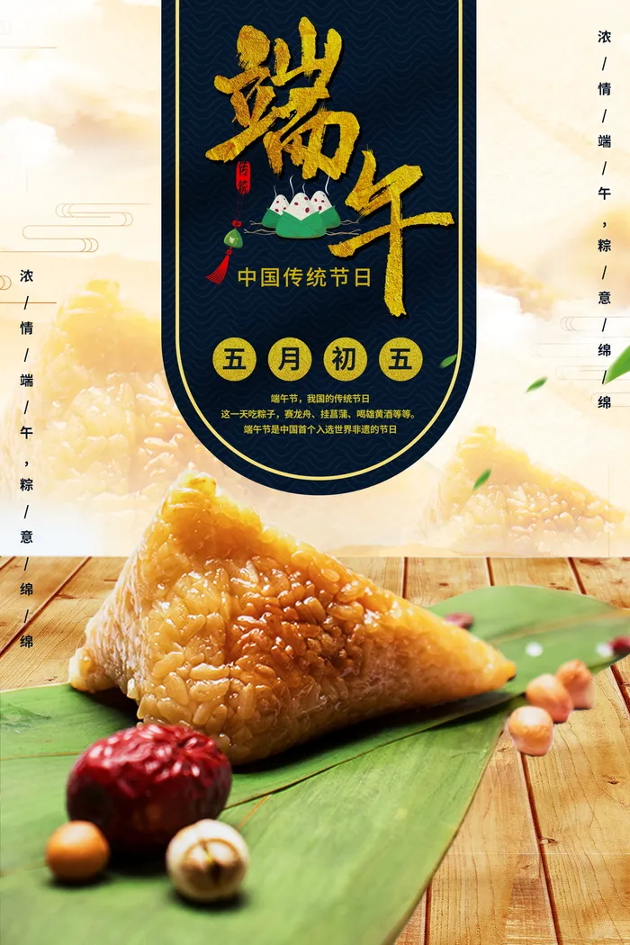 端午节海报psd模版下载
