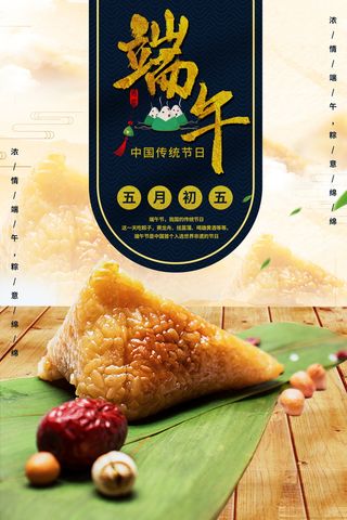 端午节海报