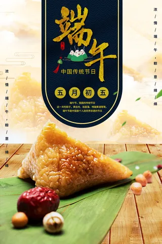 端午节海报