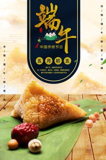 端午节海报 端午节海报