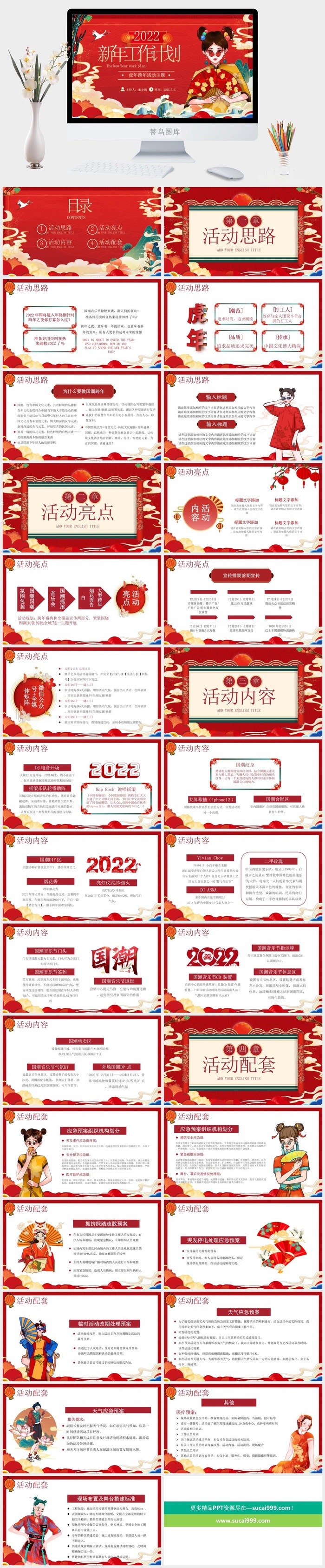 虎年PPT模板