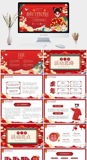 虎年PPT模板预览图