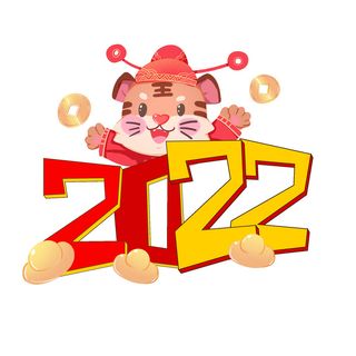 卡通新年2022春节虎年字体艺术字LOGO图标海报插画设计素材