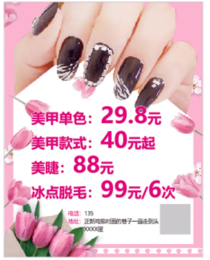 粉色唯美美甲促销海报cdr矢量模版下载