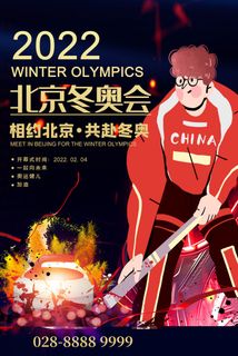 冬季手绘体育运动会竞技比赛滑雪宣传活动海报设计psd素材模板 冬季手绘体育运动会竞技比赛滑雪宣传活动海报设计psd素材模板