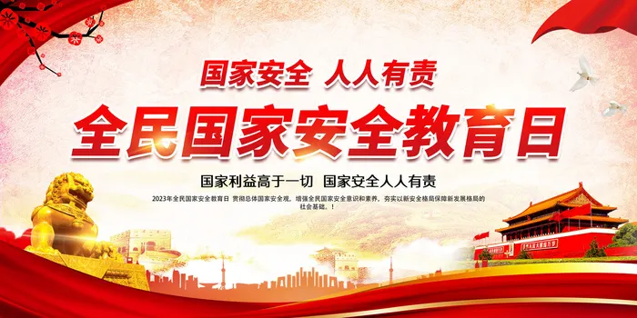 全民安全教育日psd模版下载