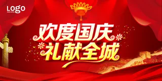 国庆节盛世华诞73周年展板