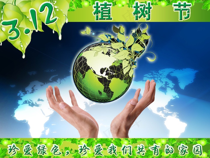 3.12植树节宣传图片