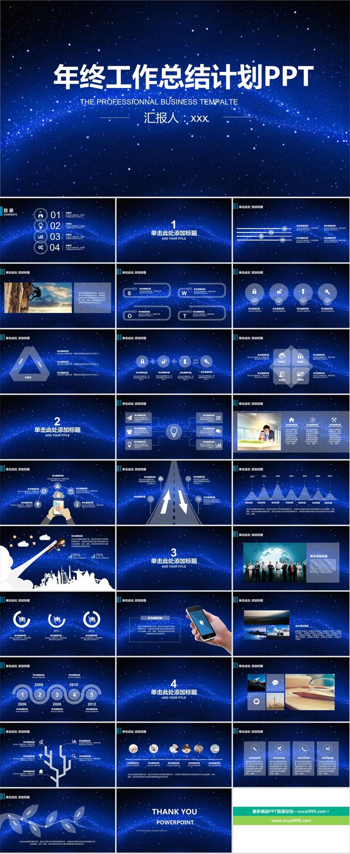唯美蓝色星空半透明图表iOS风年终总结新年计划ppt模板