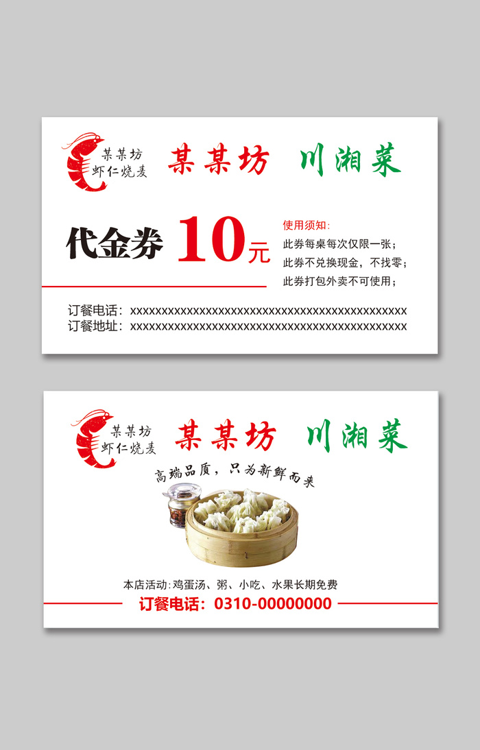 小吃代金券   白色简约