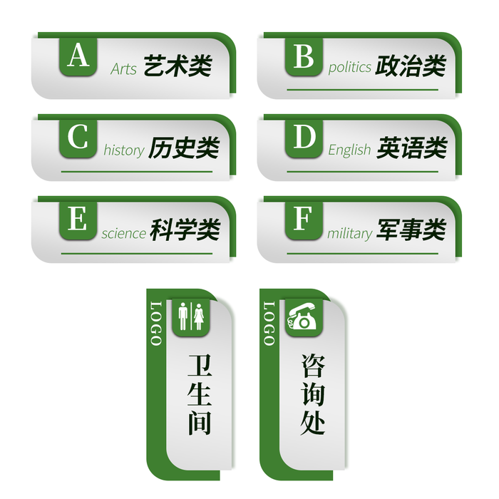 绿色烫银校园图书馆书架分类门牌