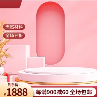 简约立体c4d主图模板促销活动设计模板淘宝天猫电商主图