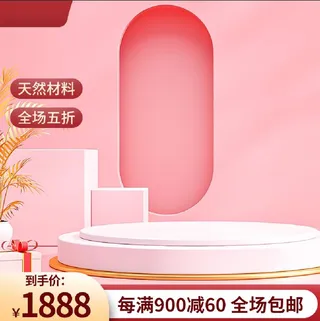 简约立体c4d主图模板促销活动设计模板淘宝天猫电商主图