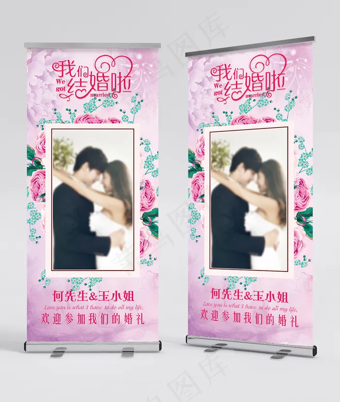 婚礼展架 婚礼指示牌psd模版下载