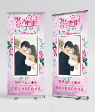 婚礼展架 婚礼指示牌