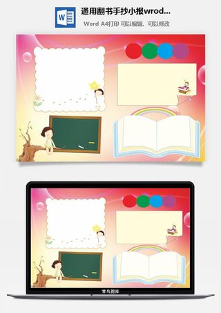 通用翻书手抄小报wrod模板