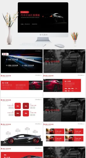 激情红动感大气汽车行业汇报总结通用ppt模板预览图