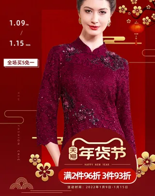 淘宝电商年货节中老年女装