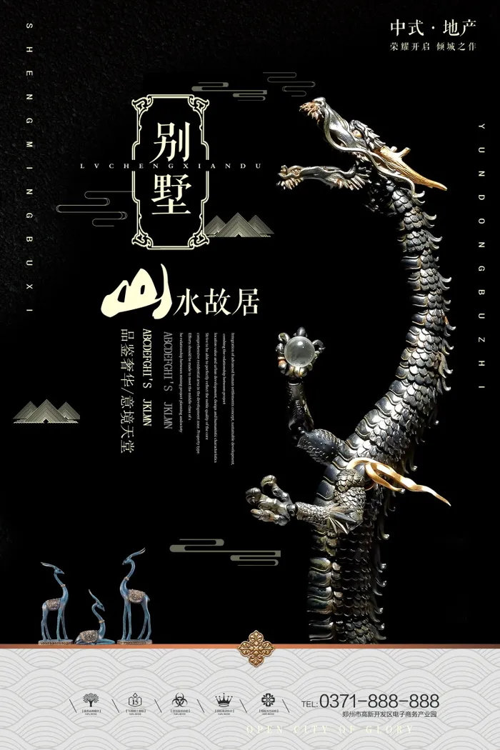 中式房地产海报展板psd模版下载