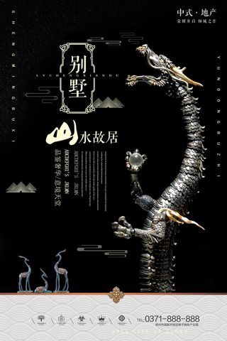 中式房地产海报展板