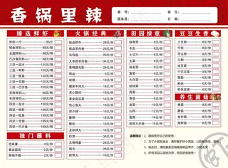 菜单 点菜单 餐饮菜单