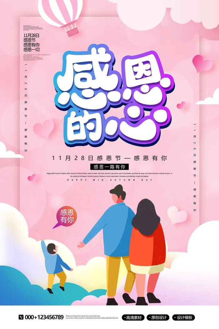 感恩的心psd模版下载