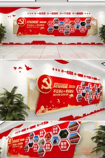 党建文化墙宣传画     