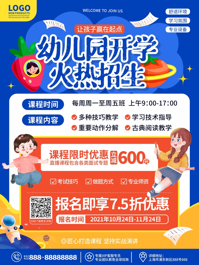 原创卡通可爱插画风教育培训幼儿园招生海报