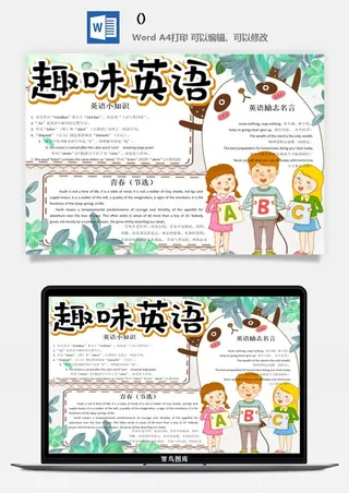 趣味手抄报英语