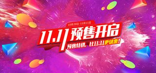 粉色简约电商双十一首页海报banner模板