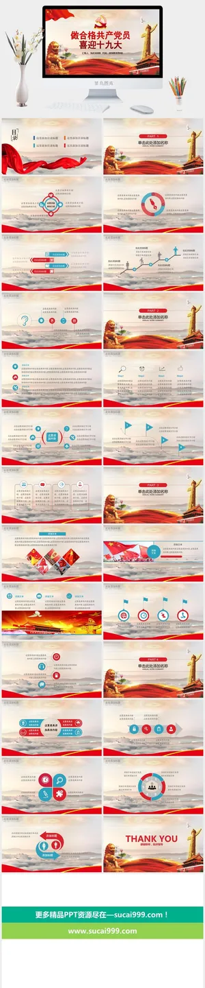 党建党政PPT预览图