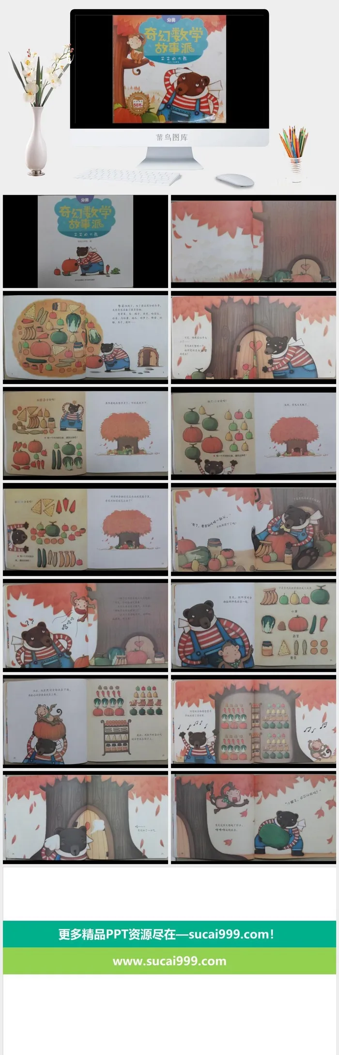 笨笨的大熊幼儿园绘本故事