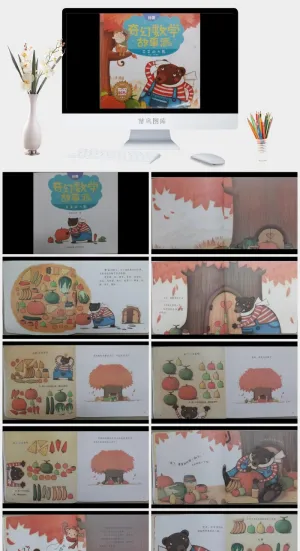 笨笨的大熊幼儿园绘本故事预览图