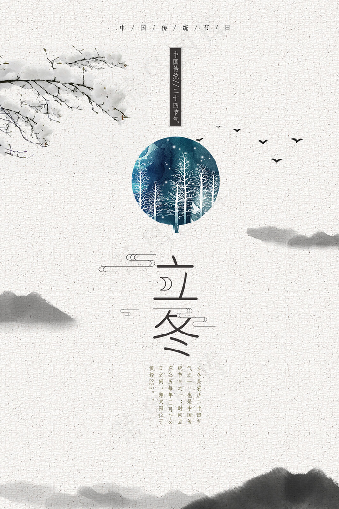 立冬海报节气