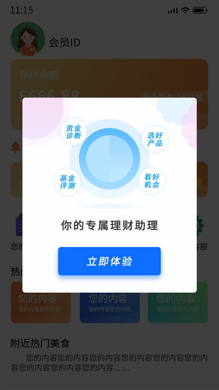 蓝色手绘简约基金理财体验弹窗电商广告弹窗蓝色弹窗psd模版下载