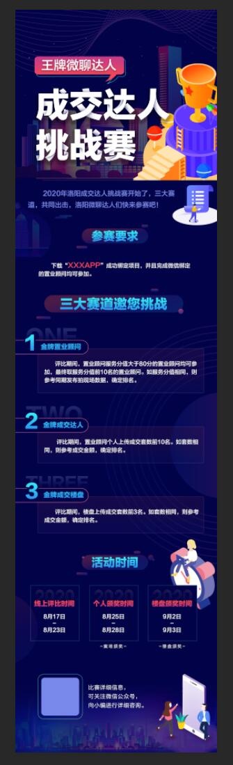 成交达人挑战赛psd模版下载